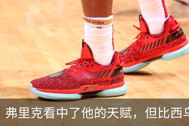弗里克看中了他的天赋，但比西乌必须先解决这三个问题