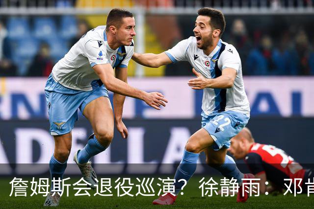 詹姆斯会退役巡演？徐静雨：邓肯&诺维茨基都没有 他更看重竞争