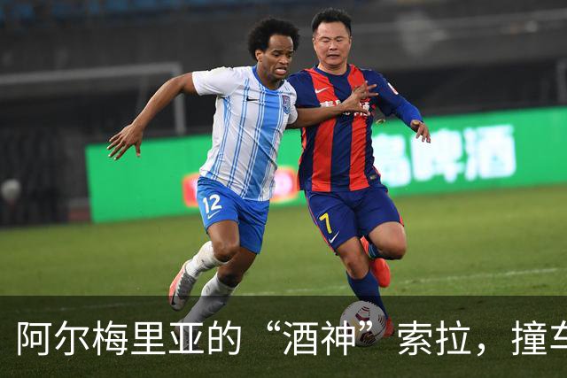 阿尔梅里亚的“酒神”索拉，撞车逃跑成“追缉犯”！